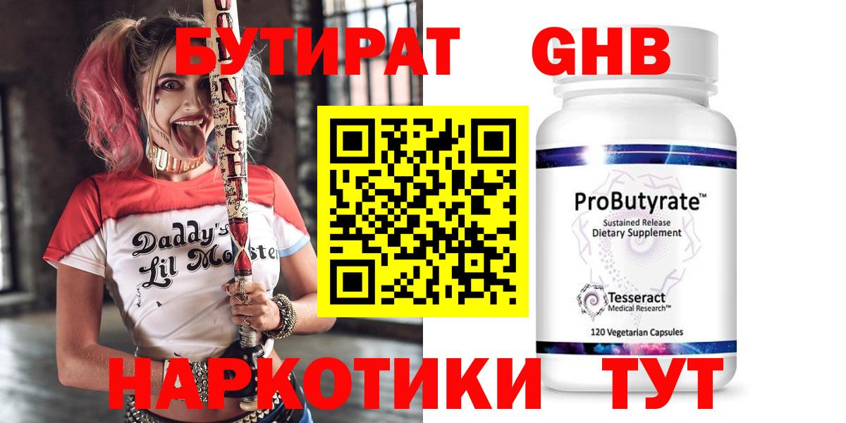 БУТИРАТ Butirat Боровичи