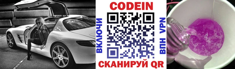 Кодеин Purple Drank где найти Боровичи