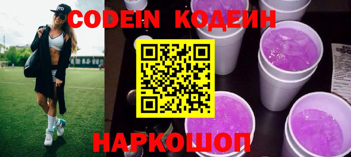Боровичи  Кодеин напиток Lean (лин)  Вход с VPN 