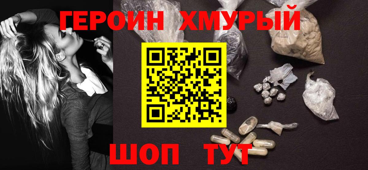 Героин  Героин герыч  Вход с VPN  Боровичи 
