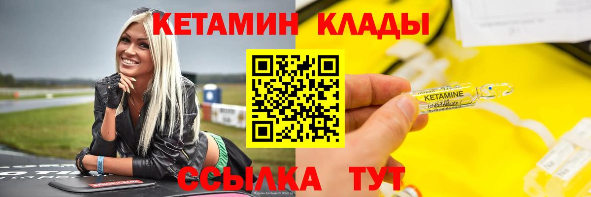 Кетамин VHQ  Вход с VPN  Боровичи 