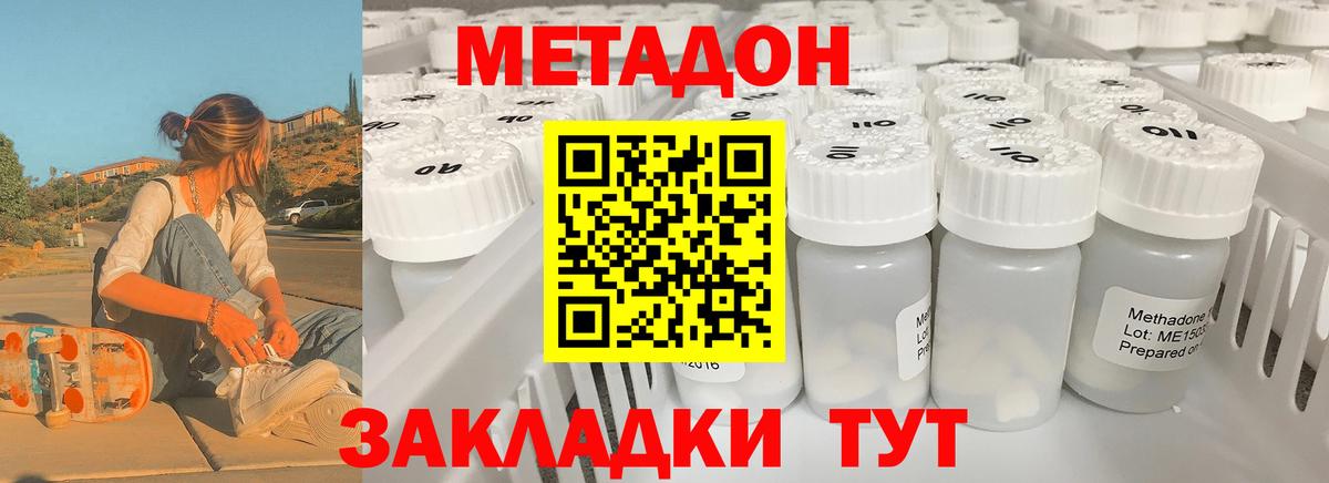 Метадон methadone  МЕТАДОН мёд  Боровичи  Вход с VPN 
