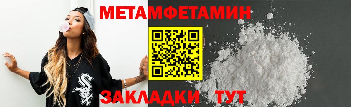 Первитин мет  Вход с VPN  Боровичи 